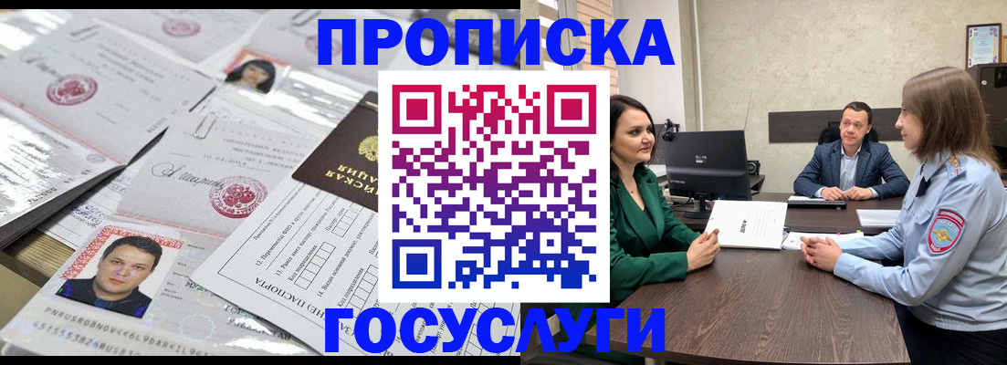 временная регистрация недорого в Новокубанске