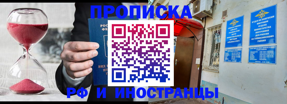 прописка 2025 в Новокубанске
