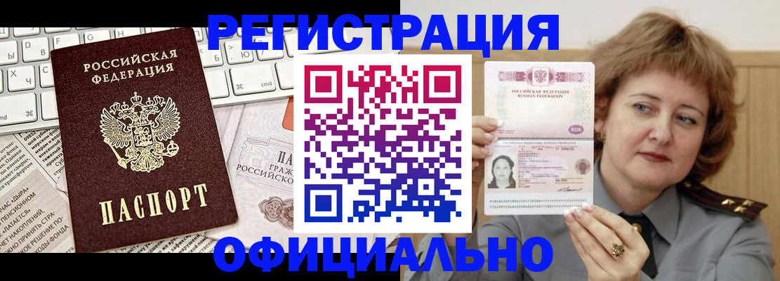 прописка 2025 в Новокубанске