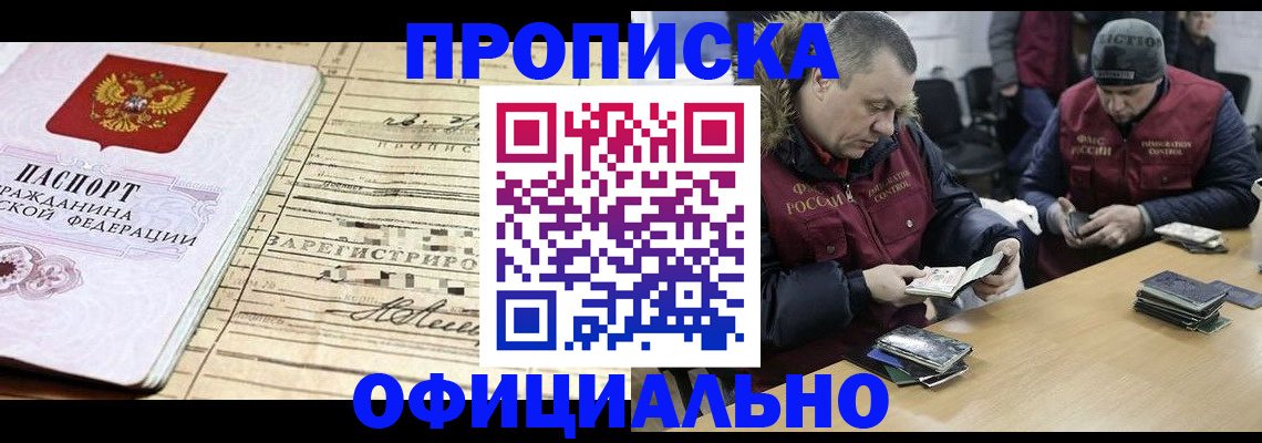 прописка регистрация в Новокубанске